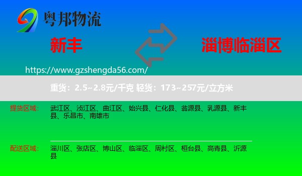新丰县到临淄区物流专线