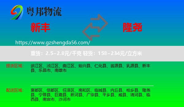 新丰县到隆尧县物流专线
