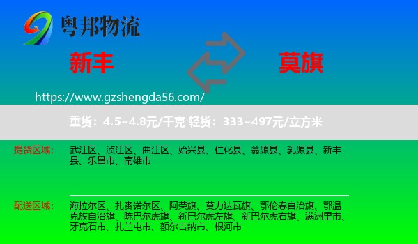 新丰县到莫力达瓦旗物流专线