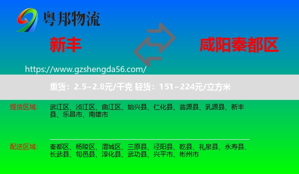 新丰县到秦都区物流专线