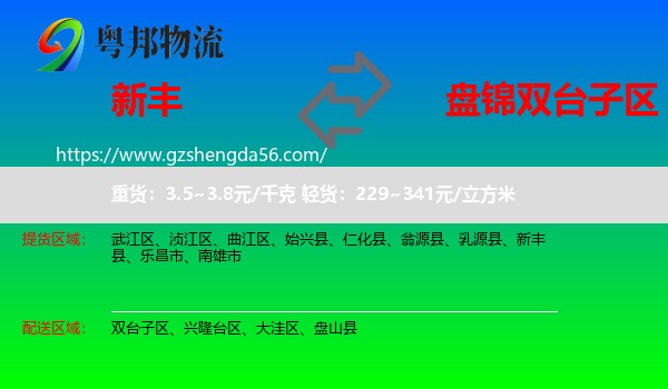 新丰县到双台子区物流专线