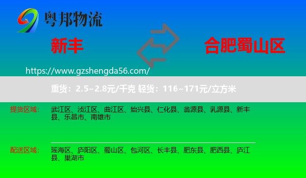 新丰县到蜀山区物流专线