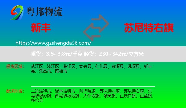 新丰县到苏尼特右旗物流专线