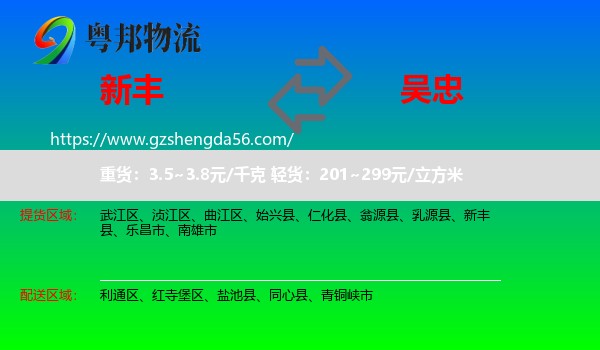 新丰县到吴忠物流