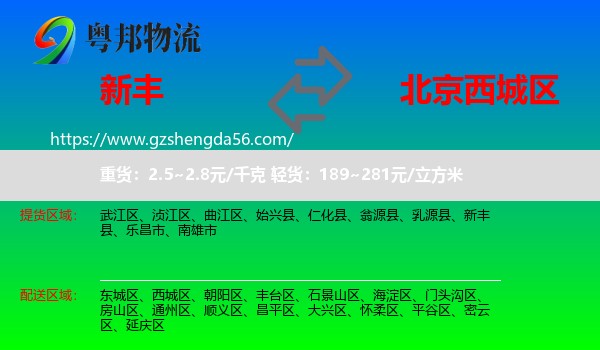 新丰县到西城区物流