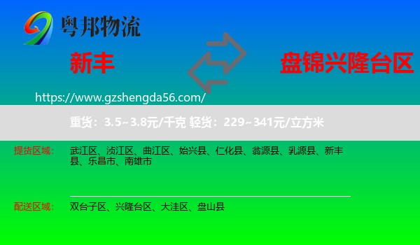 新丰县到兴隆台区物流专线