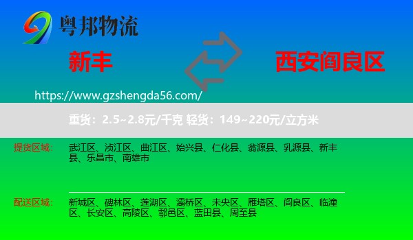 新丰县到阎良区物流专线