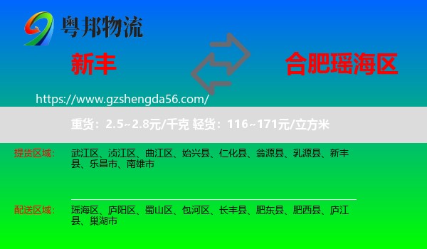 新丰县到瑶海区物流专线