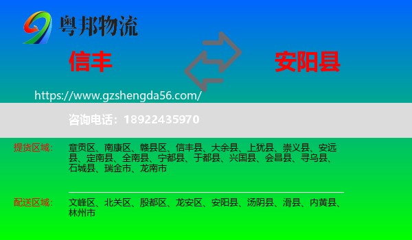 信丰县到安阳县物流专线