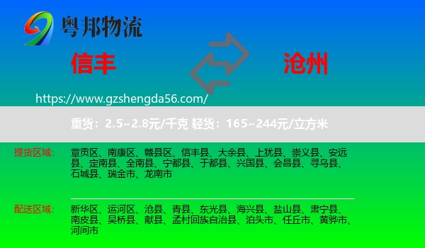 信丰县到沧州物流专线