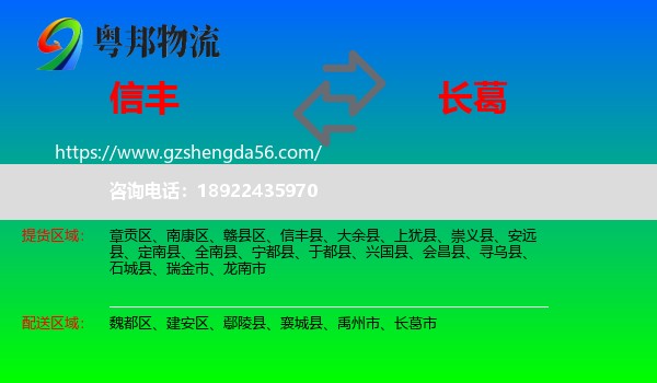 信丰县到长葛市物流专线
