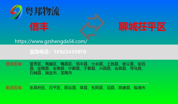 信丰县到茌平区物流专线