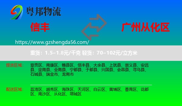 信丰县到从化区物流专线