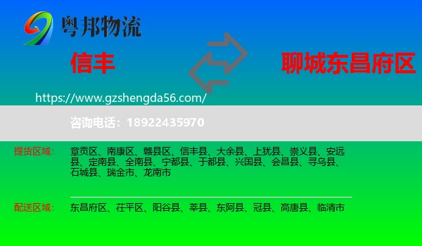 信丰县到东昌府区物流专线