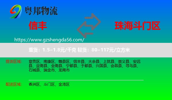 信丰县到斗门区物流专线