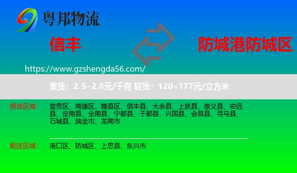 信丰县到防城区物流专线