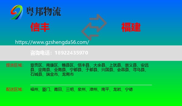 信丰县到福建物流专线