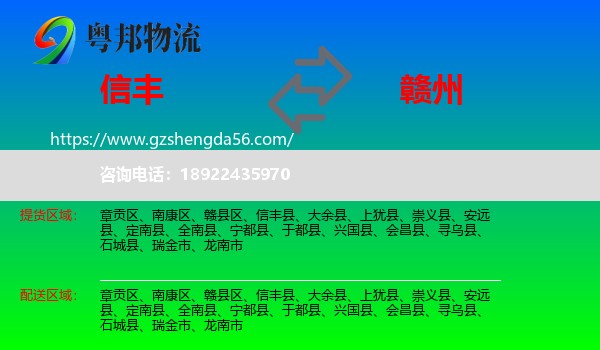 信丰县到赣州物流专线