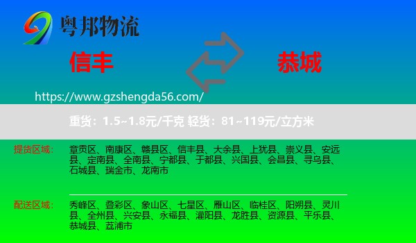 信丰县到恭城县物流专线