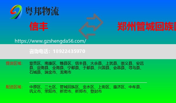 信丰县到管城回族区物流专线