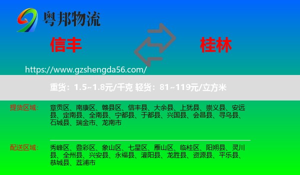 信丰县到桂林物流专线
