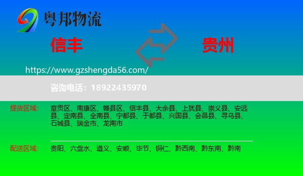 信丰县到贵州物流专线