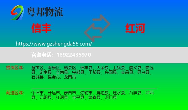 信丰县到红河物流专线