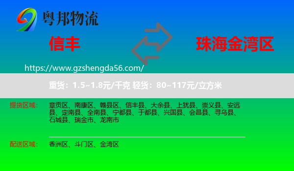 信丰县到金湾区物流专线