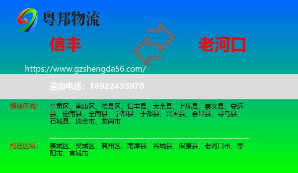 信丰县到老河口市物流专线