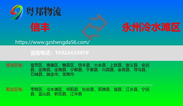 信丰县到冷水滩区物流专线