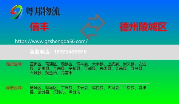 信丰县到陵城区物流专线