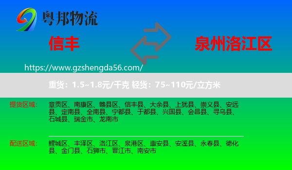信丰县到洛江区物流专线