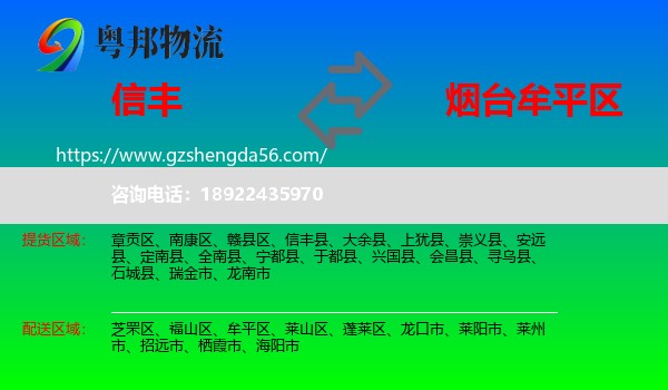 信丰县到牟平区物流专线