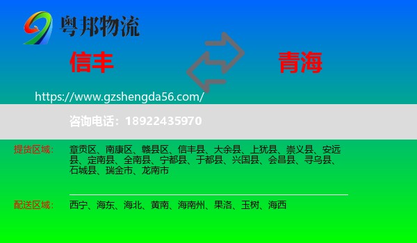信丰县到青海物流专线