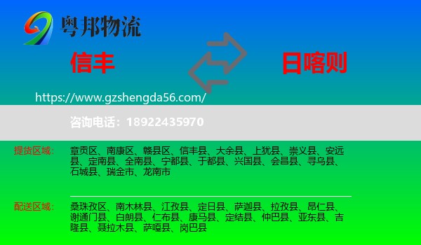 信丰县到日喀则物流专线