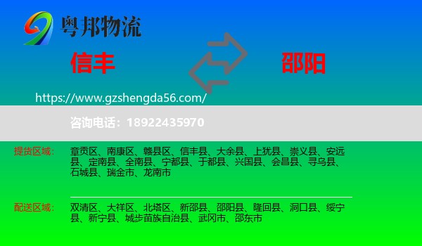 信丰县到邵阳物流专线