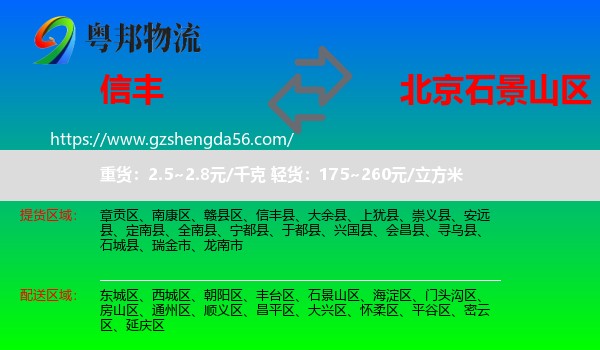 信丰县到石景山区物流专线