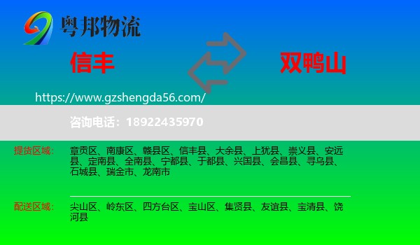 信丰县到双鸭山物流专线