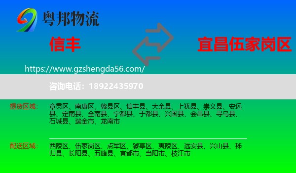 信丰县到伍家岗区物流专线