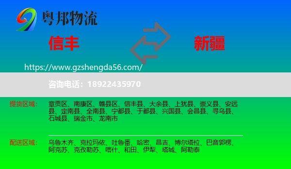 信丰县到新疆物流专线