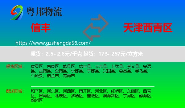 信丰县到西青区物流专线