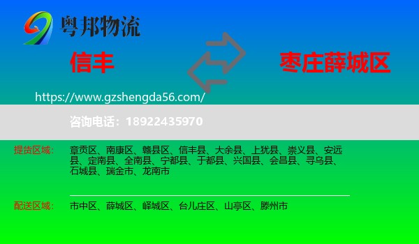 信丰县到薛城区物流专线