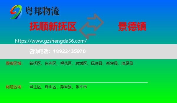 新抚区到景德镇物流专线
