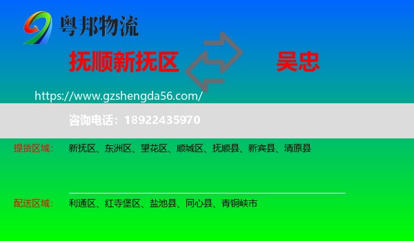 新抚区到吴忠物流专线