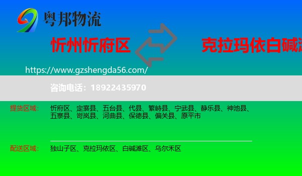 忻府区到白碱滩区物流专线