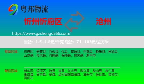 忻府区到沧州物流专线