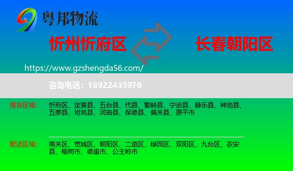 忻府区到朝阳区物流专线