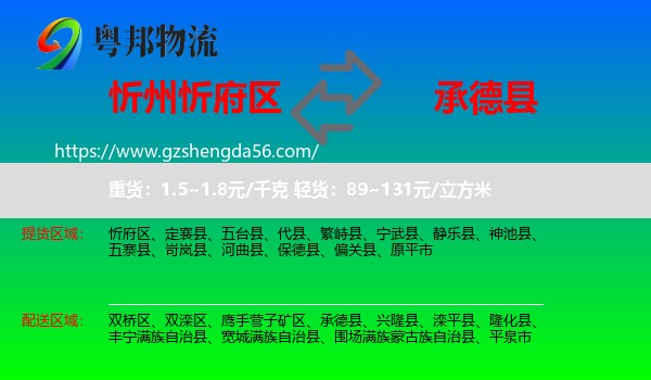 忻府区到承德县物流专线