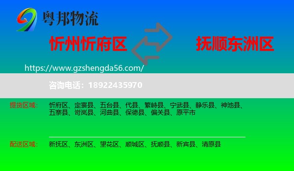 忻府区到东洲区物流专线