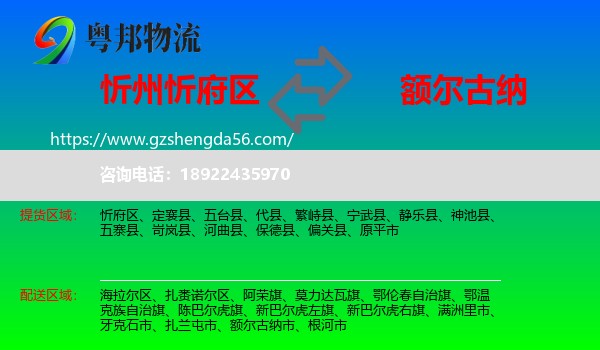 忻府区到额尔古纳市物流专线